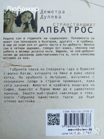 Странстващият албатрос , снимка 2 - Други - 51194481