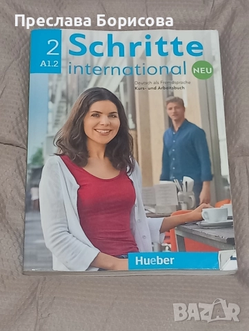 Учебник по немски език 