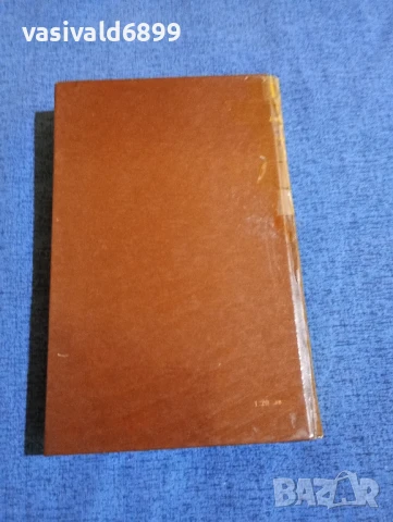 Димитър Ангелов - Когато човекът не беше , снимка 3 - Българска литература - 50866456