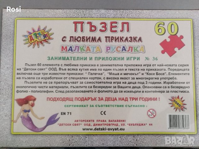 Пъзел с любима приказка Малката Русалка 60 части, снимка 2 - Игри и пъзели - 43898847