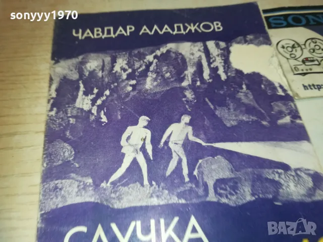 СЛУЧКА В МАЛТА 69 0910241323, снимка 7 - Други - 47520027