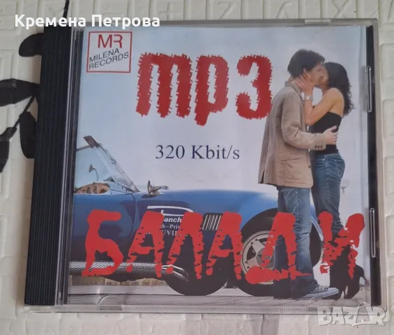 Балади mp3 Милена рекърдс(2006), снимка 1 - CD дискове - 48689640