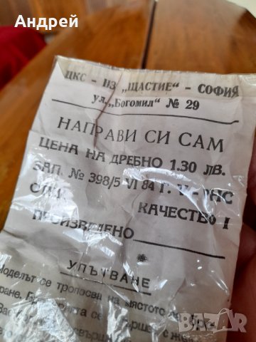 Старо ръкоделие Направи си сам, снимка 5 - Антикварни и старинни предмети - 34862057