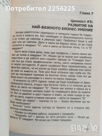 ЛОТ Бизнес школа, снимка 3 - Художествена литература - 52913573