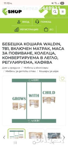 детско легло от 0 до 10 години, снимка 4 - Детски комплекти - 51345221