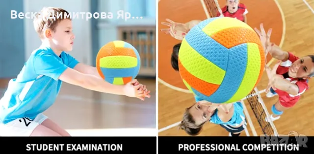 Перфектната цветна топка за волейбол, снимка 5 - Волейбол - 48018567