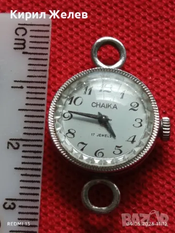 Стар механичен часовник дамски ЧАЙКА СССР 17 камъка за ремонт части КОЛЕКЦИЯ 27001, снимка 5 - Антикварни и старинни предмети - 50149735