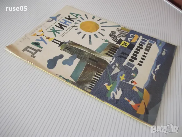Списание "Дружинка - книжка 6 - юни 1967 г." - 16 стр., снимка 6 - Списания и комикси - 47816653