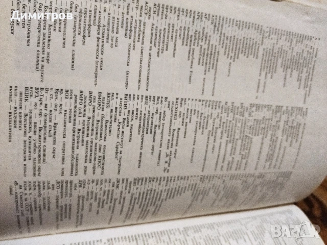 Енциклопедия , снимка 6 - Енциклопедии, справочници - 50589747