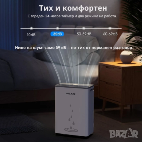 2бр/ Влагоуловител COLAZE за мазе – Тихо и ефективно решение срещу влага, мухъл и конденз
