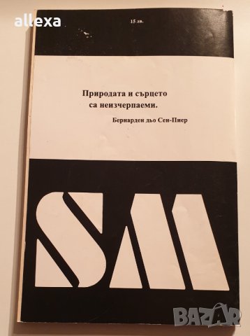 " Павел и Виргиния ", снимка 2 - Художествена литература - 43366523
