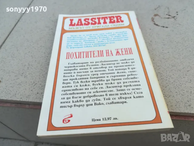 ПОХИТИТЕЛИ НА ЖЕНИ 0901251516, снимка 5 - Художествена литература - 48616254