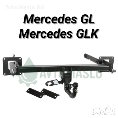 Нов Теглич за Mercedes GL GLK сваляем теглич за мерцедес глк гл