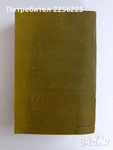 Синовете на великата мечка ( том 2 и 3 ), снимка 7 - Художествена литература - 53442550