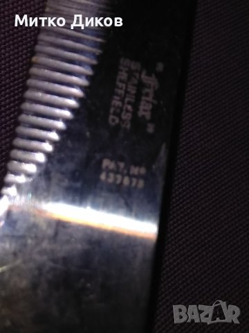 Friar stainless sheffield кухненски нож специален марков английски 365х233 мм, снимка 3 - Прибори за хранене, готвене и сервиране - 38039303