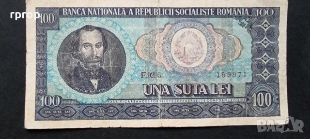Банкнота. Румъния. 100 леи. 1966 година. , снимка 2 - Нумизматика и бонистика - 37489214