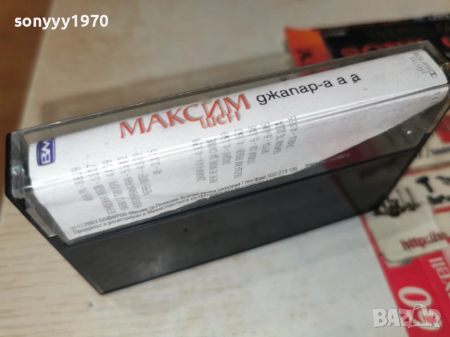 МАКСИМ ШЕН ДЖАПАР-ААА 1001261811, снимка 12 - Аудио касети - 53056106