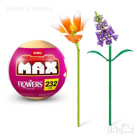 Конструктор Zuru MAX Flowers букет цветя lego лего, снимка 4 - Конструктори - 51925647