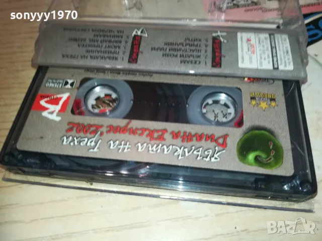 ДИАНА ЕКСПРЕС 2002 1510241843, снимка 4 - Аудио касети - 47585570