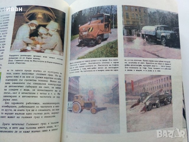 Картинна енциклопедия за юноши "Светът около нас - Книга 2"- 1974 г., снимка 7 - Колекции - 35505596