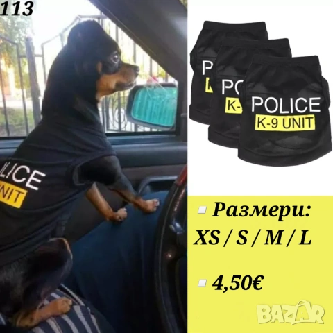 Тениска Полицай за куче. Дрехи за кучета. Дрехи за котка. Кучешки дрехи. Блузка за куче. Police