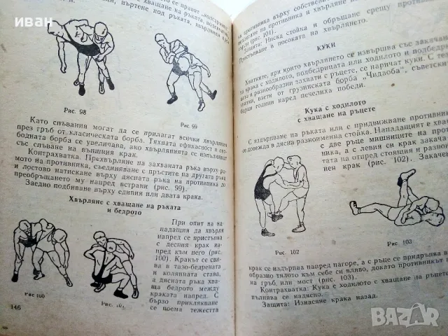 Свободна борба - Райко Петров - 1964г., снимка 6 - Енциклопедии, справочници - 50240825