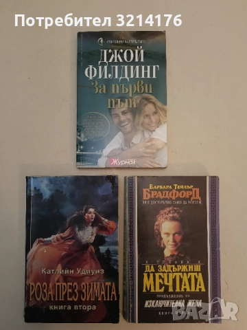 Роза през зимата. Книга 2 - Катлийн Удиуиз