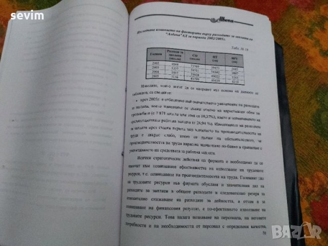 Дипломна работа-,,Анализ на разходите в Албена АД", снимка 3 - Специализирана литература - 35189179