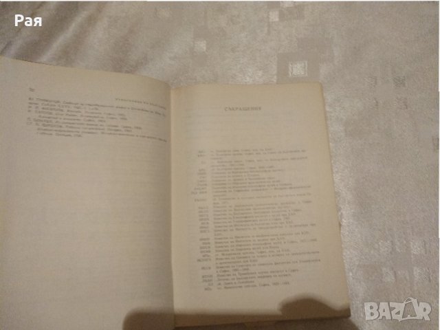 Етнография на България Христо Вакарелски, снимка 4 - Специализирана литература - 33137465