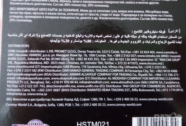 Продавам микрофибърна кърпа, снимка 2 - Аксесоари и консумативи - 52714124