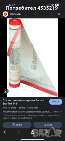 Мрежа за шпакловка баумит