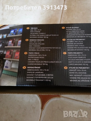 Чисто нова Стойка за 4 автомобилни гуми с джанти / За гуми с ширина до 22,5 см., снимка 4 - Аксесоари и консумативи - 52099756
