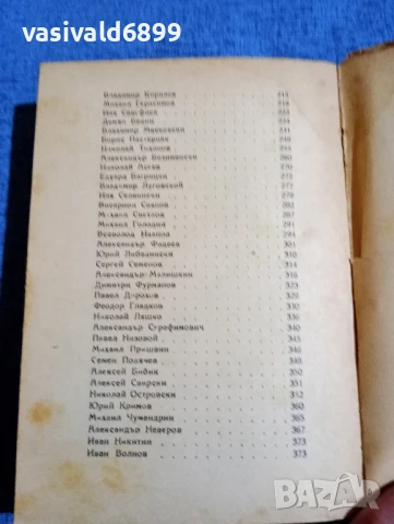 Димитър Янакиев - Съветски писатели , снимка 6 - Други - 51387703