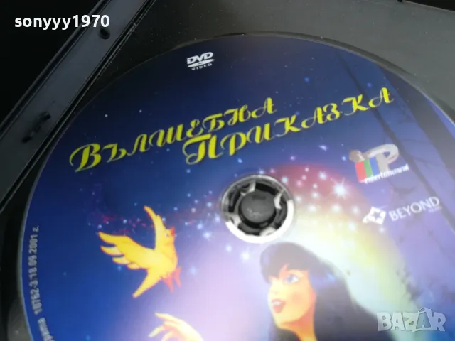 ВЪЛШЕБНА ПРИКАЗКА ДВД 0805250901, снимка 13 - DVD филми - 50201204