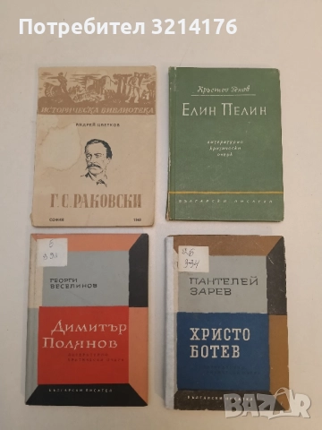 Г. С. Раковски. Личност и дело - Андрей Цветков