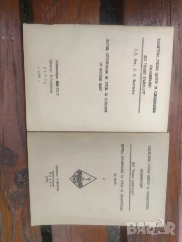 Научна организация на труда на корабите от морския флот 1-2