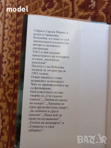 Разказ на един корабокрушенец - Габриел Гарсия Маркес, снимка 2 - Художествена литература - 51427029