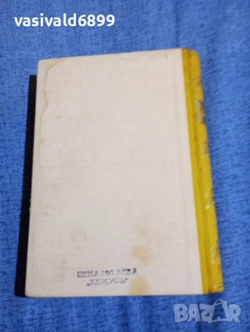 Христо Ботев - избрано том 2 , снимка 4 - Българска литература - 52685740