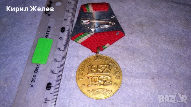 100 ГОДИНИ от РОЖДЕНИЕТО на ГЕОРГИ ДИМИТРОВ 1882-1982г. ЮБИЛЕЕН СОЦ НРБ МЕДАЛ 34269, снимка 2 - Антикварни и старинни предмети - 38961013