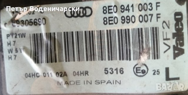 Ляв фар Ауди А4 Audi A4
Оригинален.
С Номер 8E0 941 003
Гаранция, снимка 6 - Части - 42971268