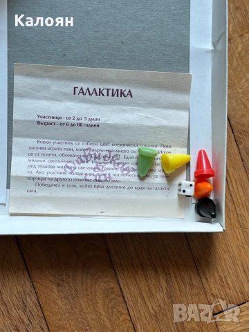 Българска настолна игра Галактика, снимка 6 - Образователни игри - 47565606