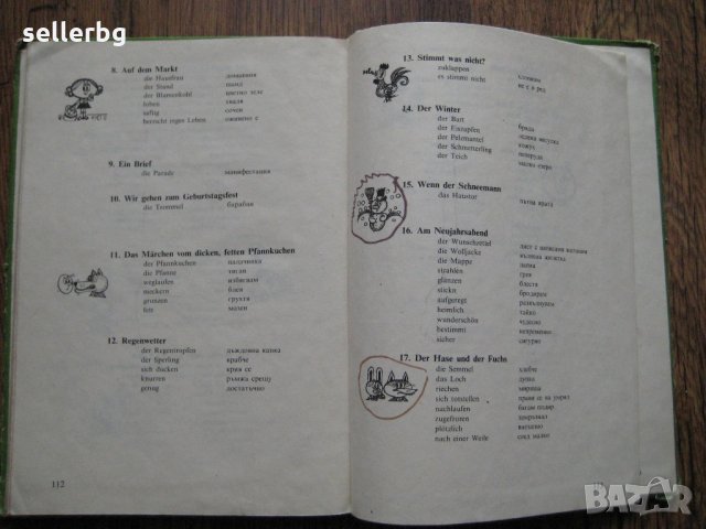 Учебник по Немски език за 3 клас Wir lernen Deutsch - 1983, снимка 5 - Учебници, учебни тетрадки - 28726241