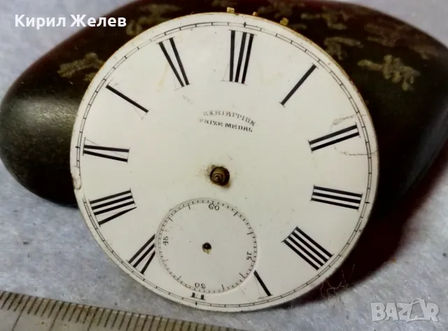 EXHIBITION PRIZE MEDAL МЕХАНИЗЪМ от РЯДЪК СТАР ДЖОБЕН ЧАСОВНИК С ПОРЦЕЛАНОВ РИМСКИ ЦИФЕРБЛАТ 41041