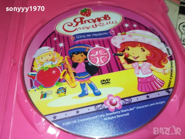 ЯГОДОВ СЛАДКИШ-ДВД 2512241207, снимка 4 - DVD филми - 48455572