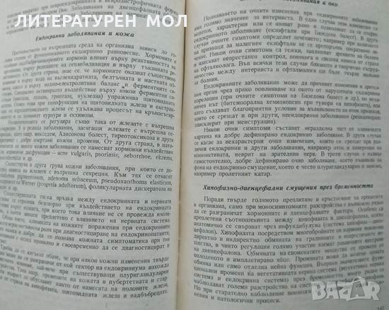 Синтетична медицина 1966 г. , снимка 3 - Специализирана литература - 33473522