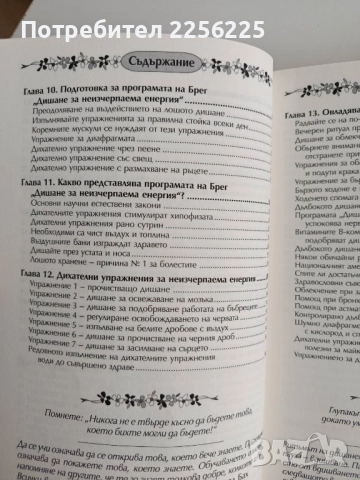Дишане за неизчерпаема енергия, снимка 8 - Специализирана литература - 52468313