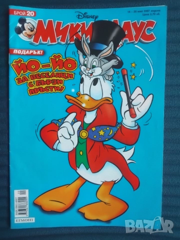 КОМИКС Мики Маус. Бр. 20 / 2007