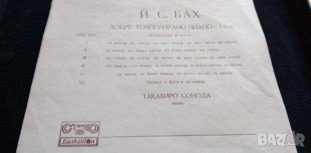 Добре темперирано пиано - Бах, в изпълнение на Такахиро Сонода, снимка 8 - Грамофонни плочи - 37470334