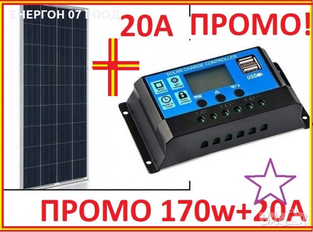 ПРОМО Соларен панел с контролер 20А 170w Специално за 12v системи поли 