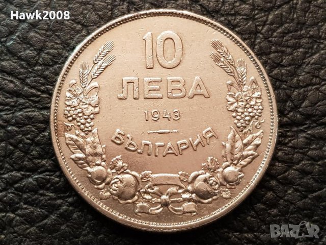 10 лева 1943 година България перфектна монета за колекция 5